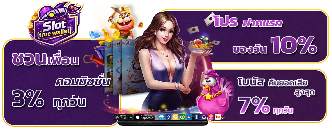 สล็อตฝากถอนออโต้ true wallet